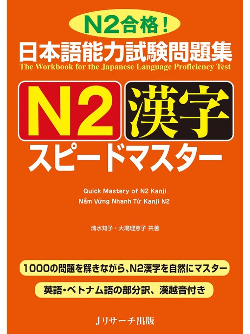 語学・辞書・学習参考書 Cyber 301 日本語能力試験問題集 N2漢字スピードマスター - The Ohio Digital